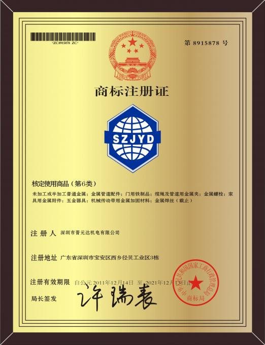 史特牢品牌商標(biāo)注冊證書