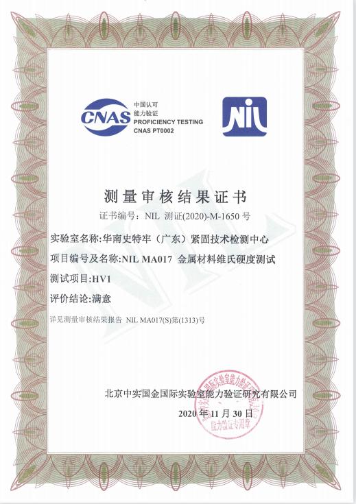 史特牢第三方試驗室認(rèn)證