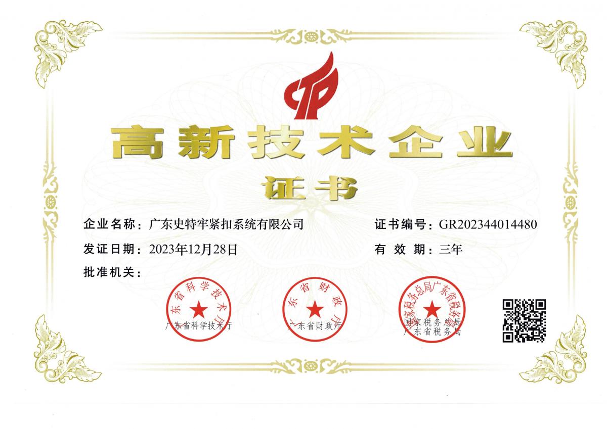 史特牢高企證書